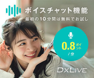DXLIVEはアダルトライブチャットです。【DXLIVE】