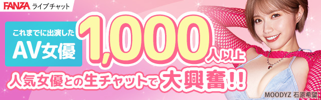 【FANZA(ファンザ)ライブチャット】