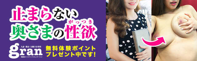 携帯電話で全国の素人女性とTV電話や音声通話、メールで楽しむコミュニケーションです。【グラン】