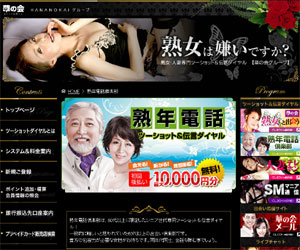 熟年電話倶楽部は、60代以上に限定したシニア世代専用ツーショット＆伝言ダイヤル！熟年電話