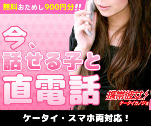 スマホでエッチチャット！無料ポイント付きライブチャットでお話ししてみよう！秘密のデートで彼女をGET【携帯彼女】