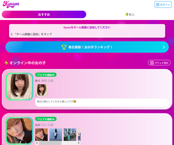 タップしてビデオ通話START【Kyuun】