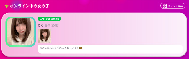 タップしてビデオ通話START！【Kyuun】