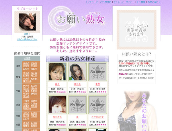 30代～50代女性との素敵な出会い【お願い熟女】